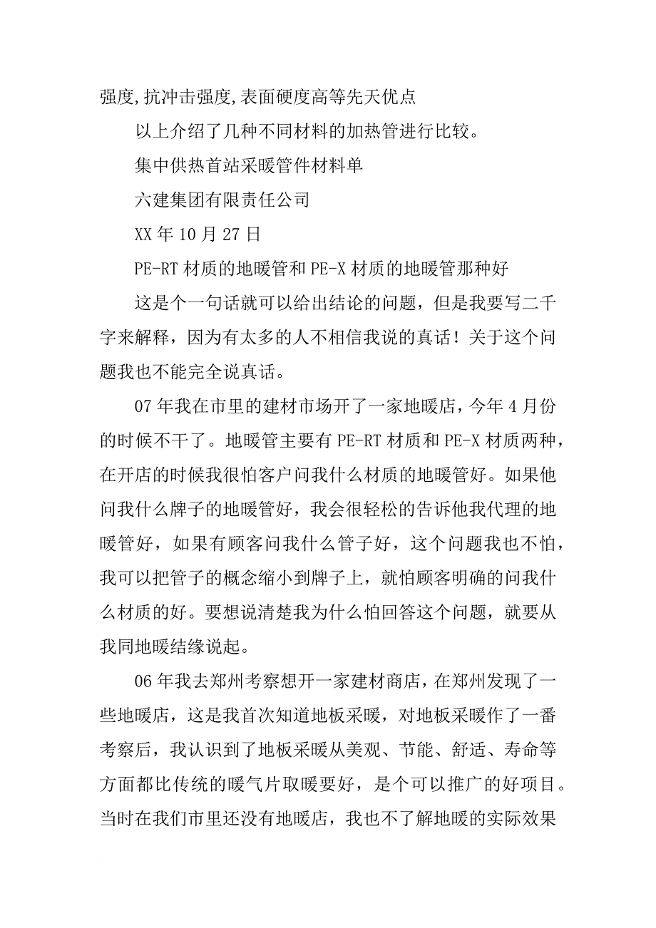 热水器喷头暖管材料_第3页