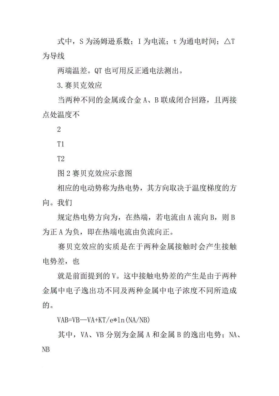 热电材料的优势_第4页