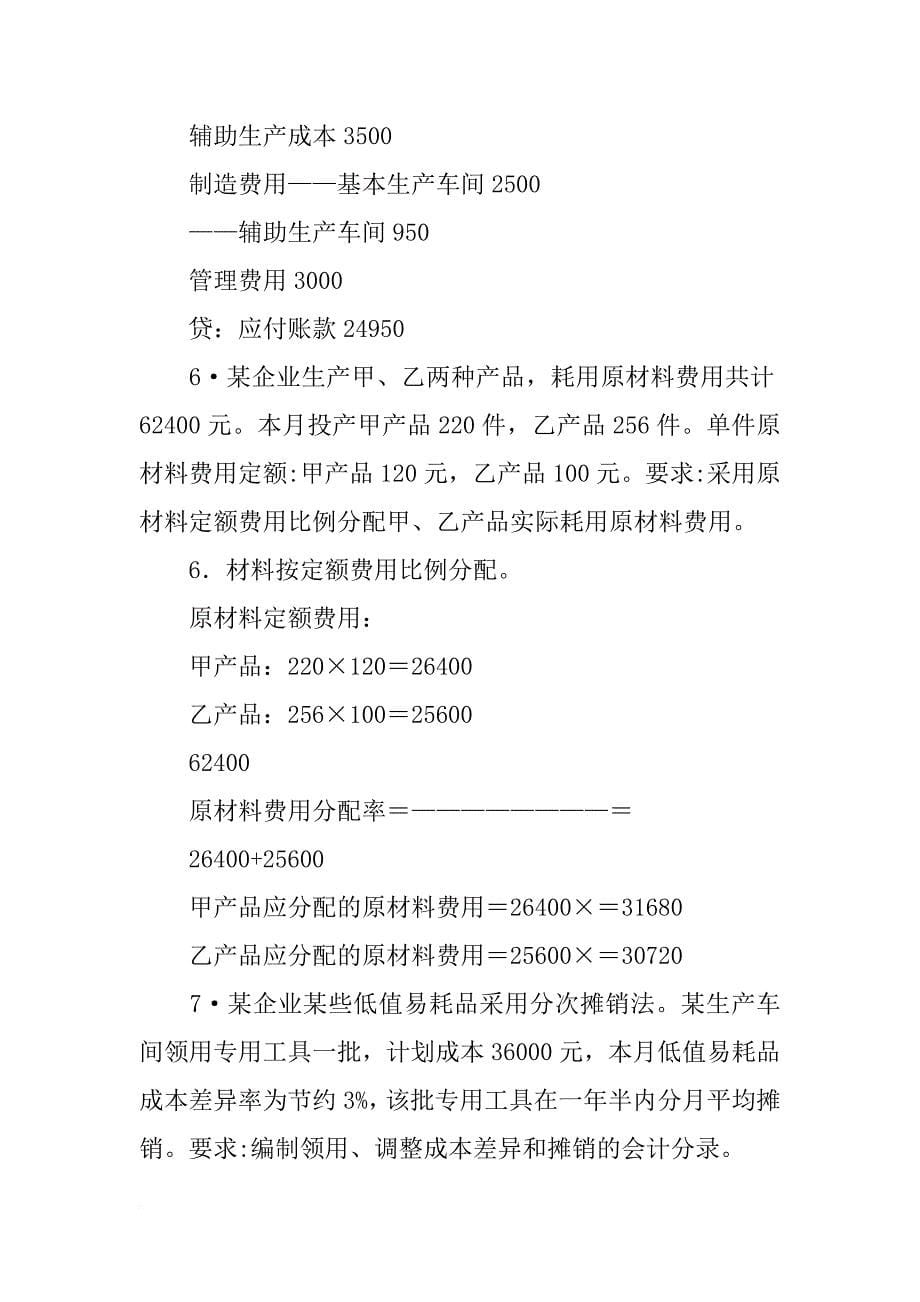 某工人5月份计划_第5页