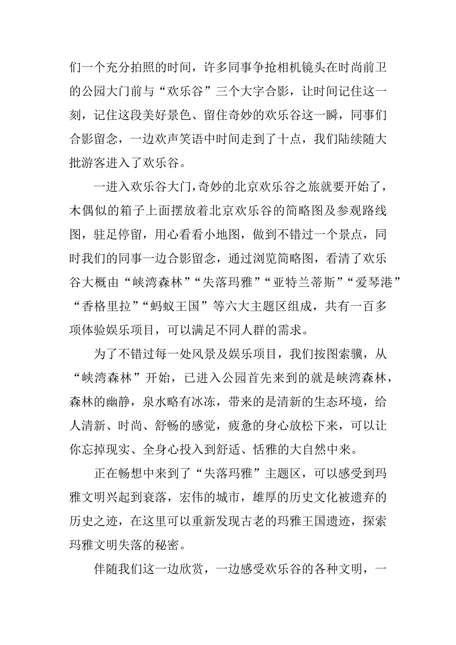 欢乐谷培训心得_第3页