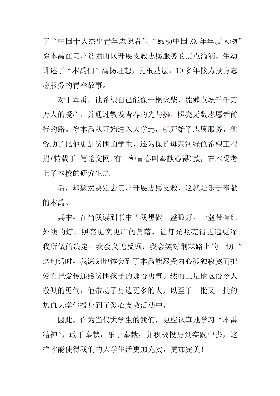 有一种青春叫奉献心得_第4页