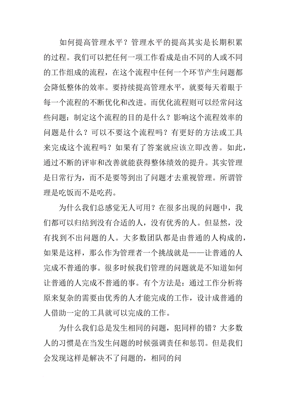 有效管理者培训心得_第2页