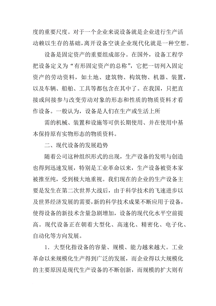 现代企业设备管理课程总结_第2页