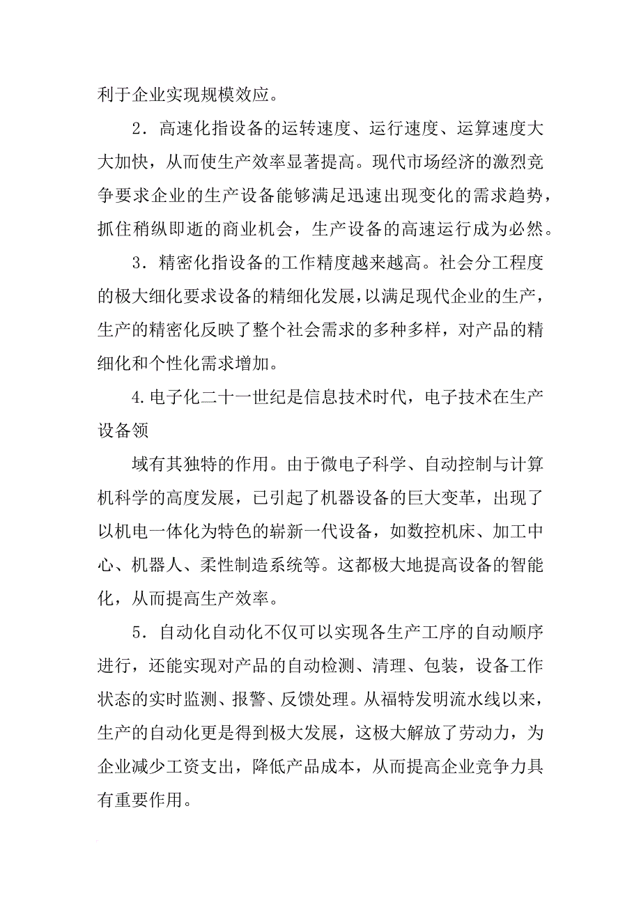 现代企业设备管理课程总结_第3页