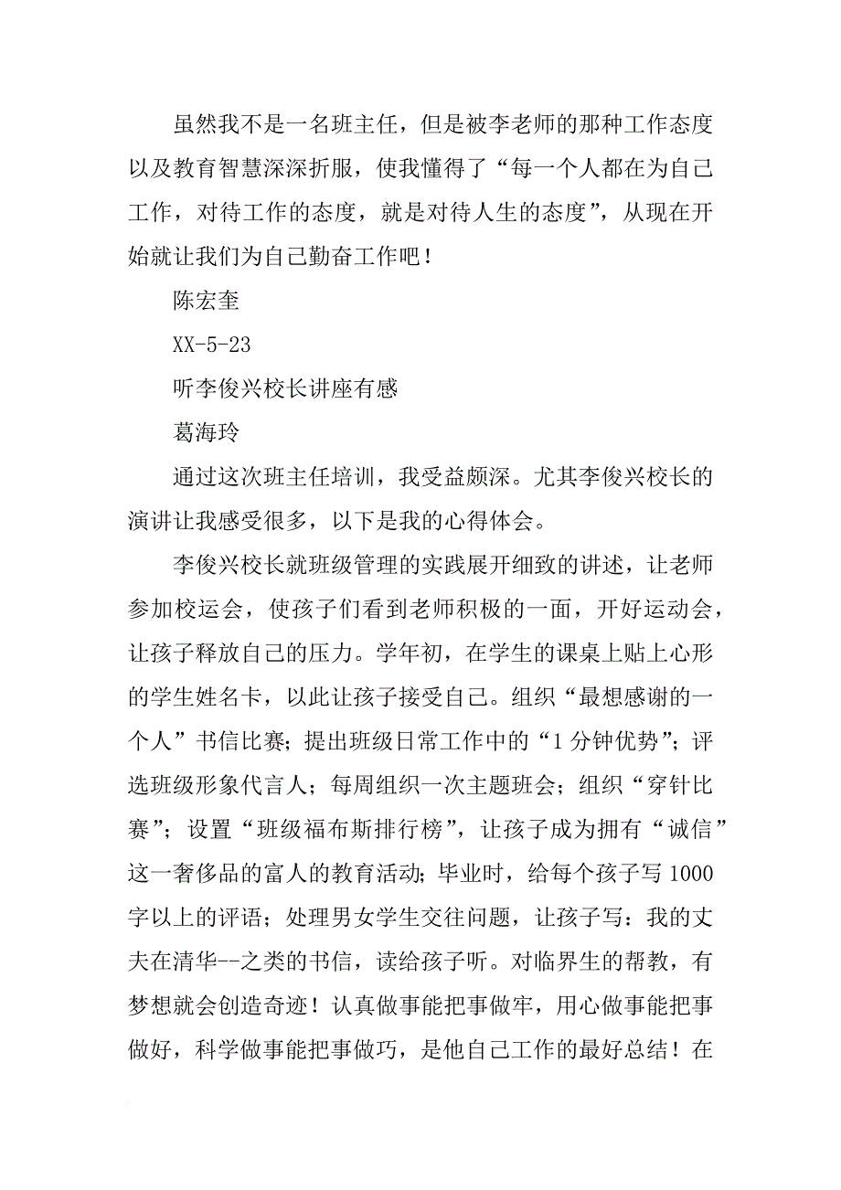 李俊兴,报告反思_第3页