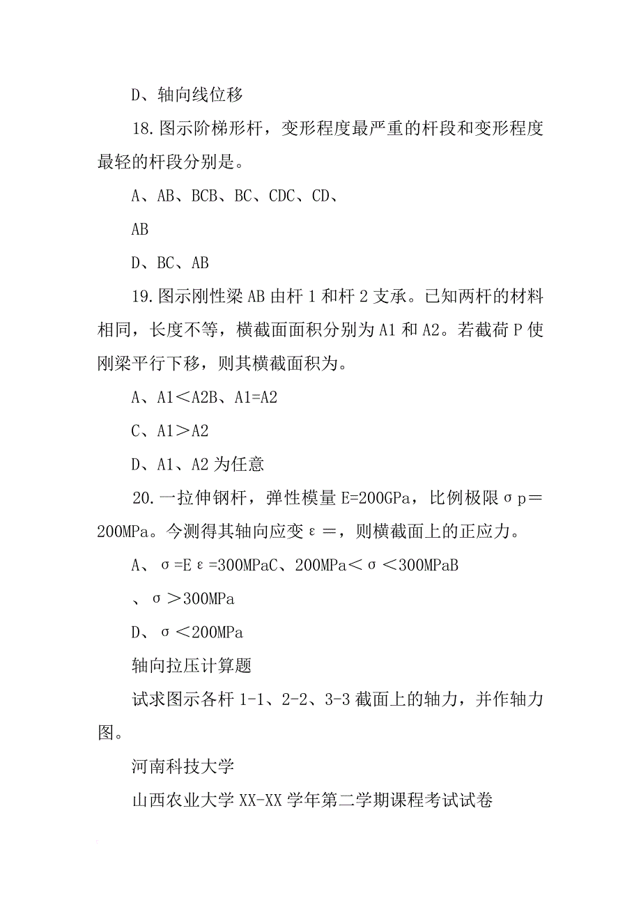 河南科技大学材料力学答案_第4页