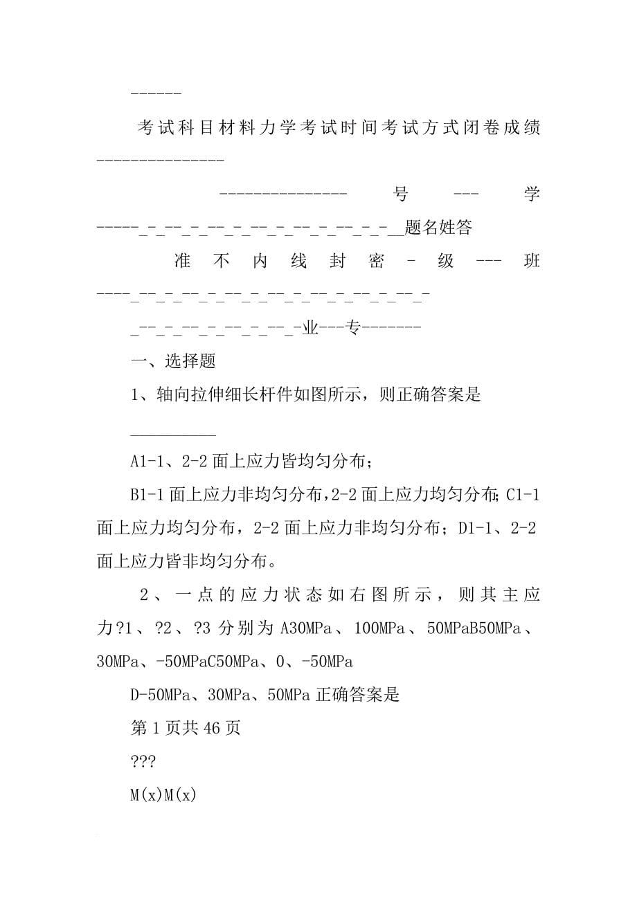 河南科技大学材料力学答案_第5页