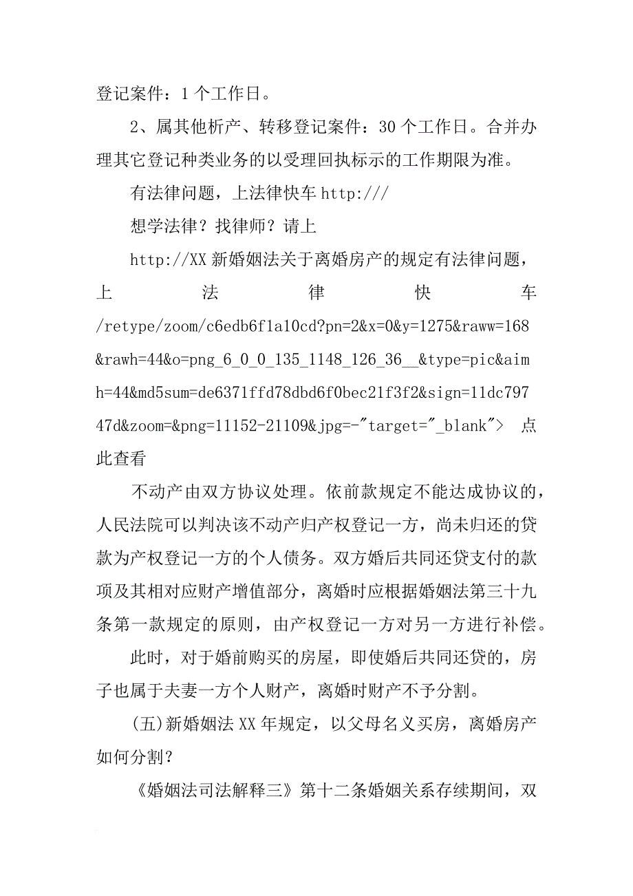 离婚后卖房需要的材料_第3页