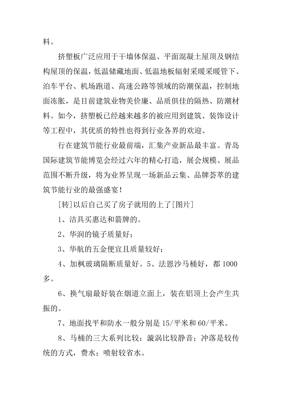 物美价廉的外墙材料_第2页