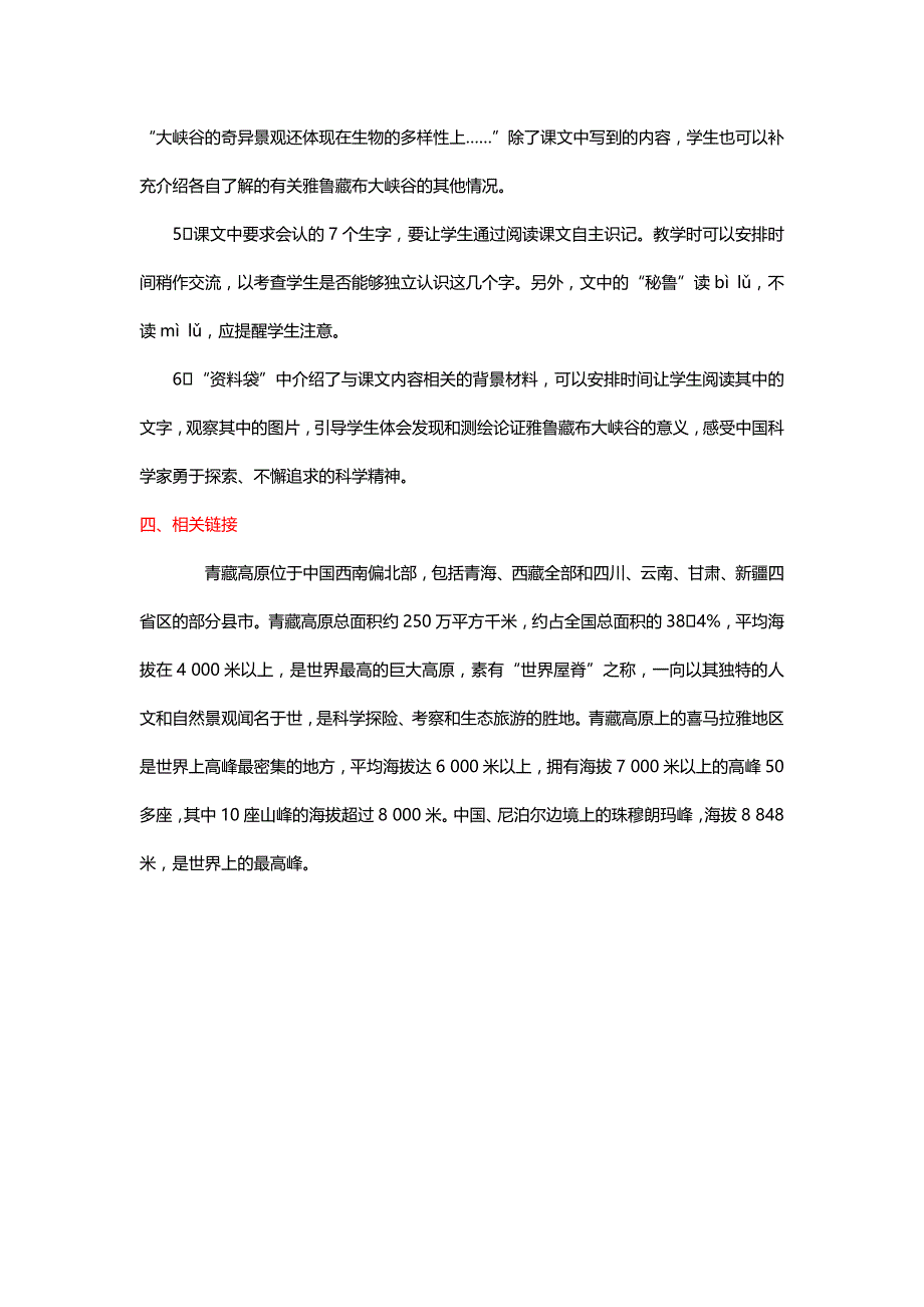 北师大五年级语文上册《雅鲁藏布大峡谷》综合资料[名师]_第3页