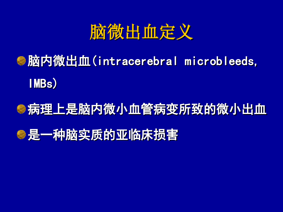 脑内微出血在脑血管病中临床意义_第2页