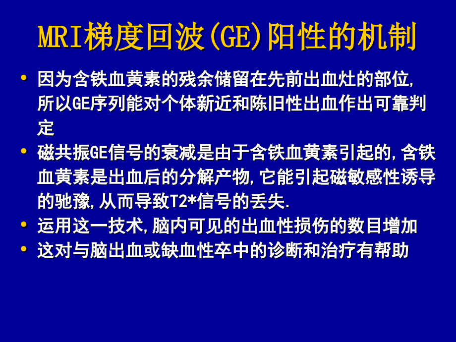 脑内微出血在脑血管病中临床意义_第4页