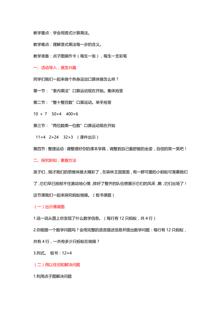 北师大三年级数学上册《蚂蚁做操》教学设计[名师]_第2页