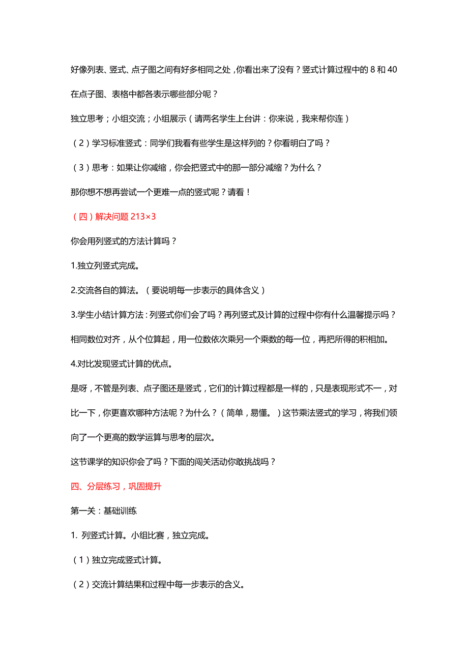 北师大三年级数学上册《蚂蚁做操》教学设计[名师]_第4页