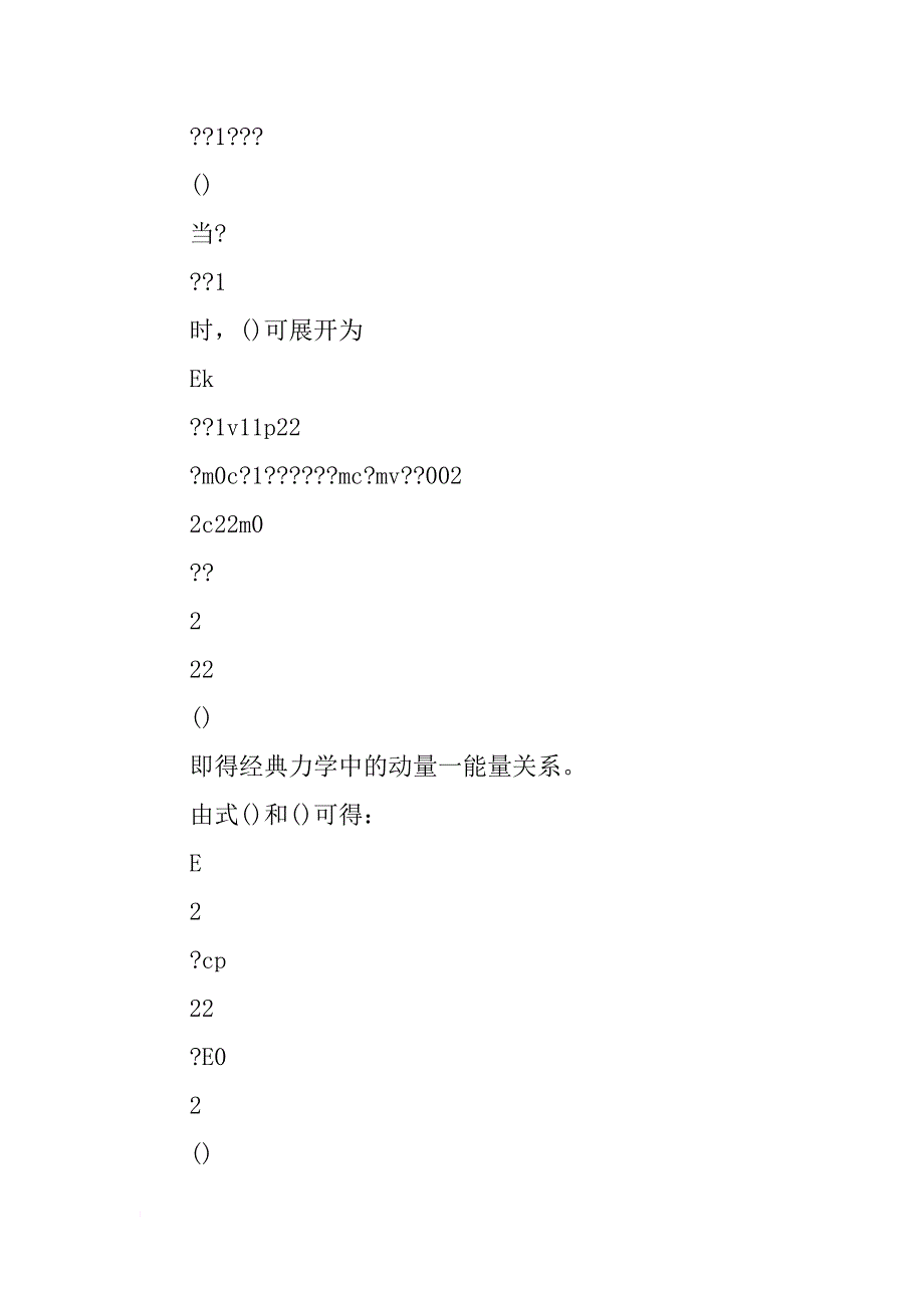 相对论报告_第3页