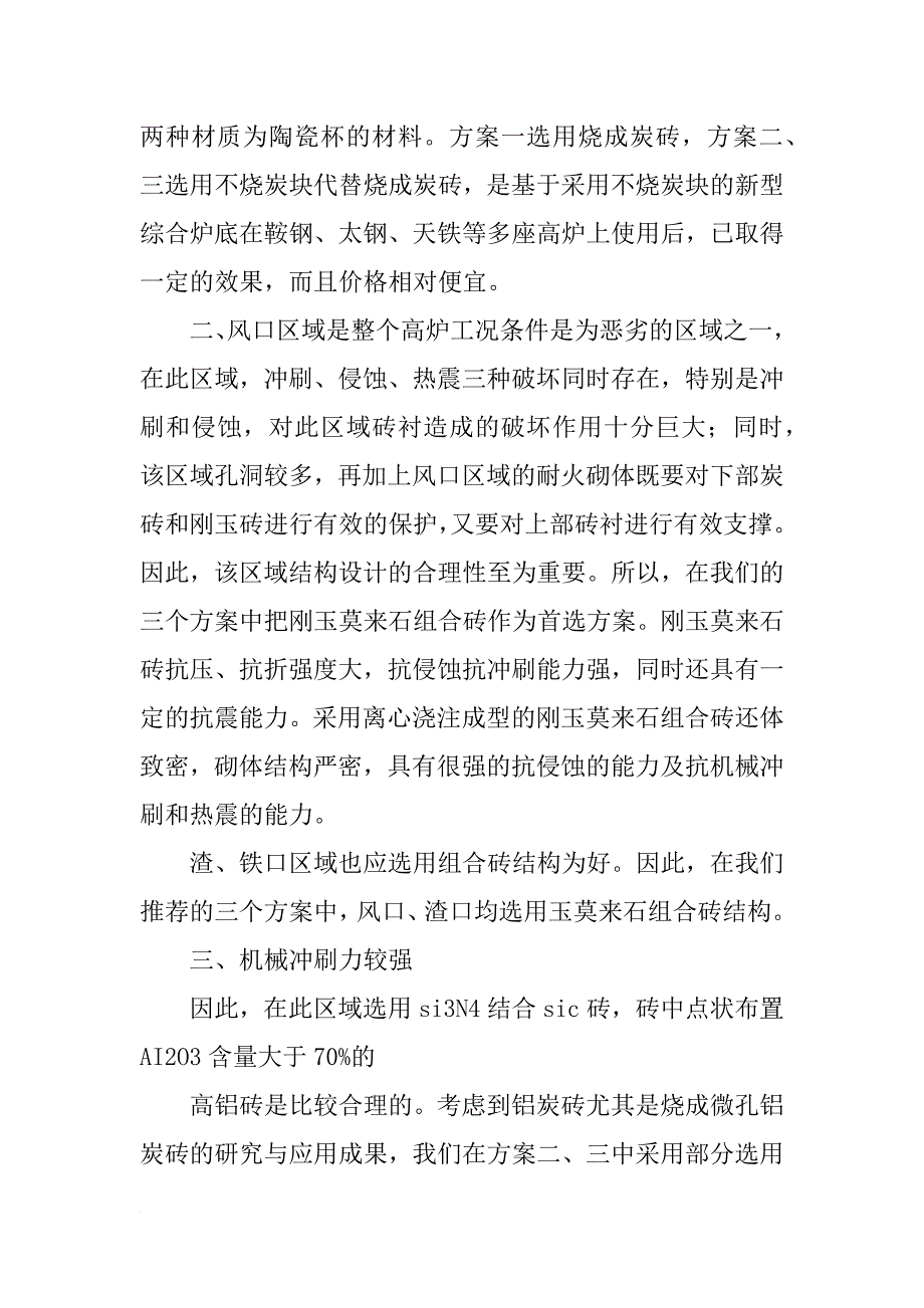 炉衬材料分几种_第3页