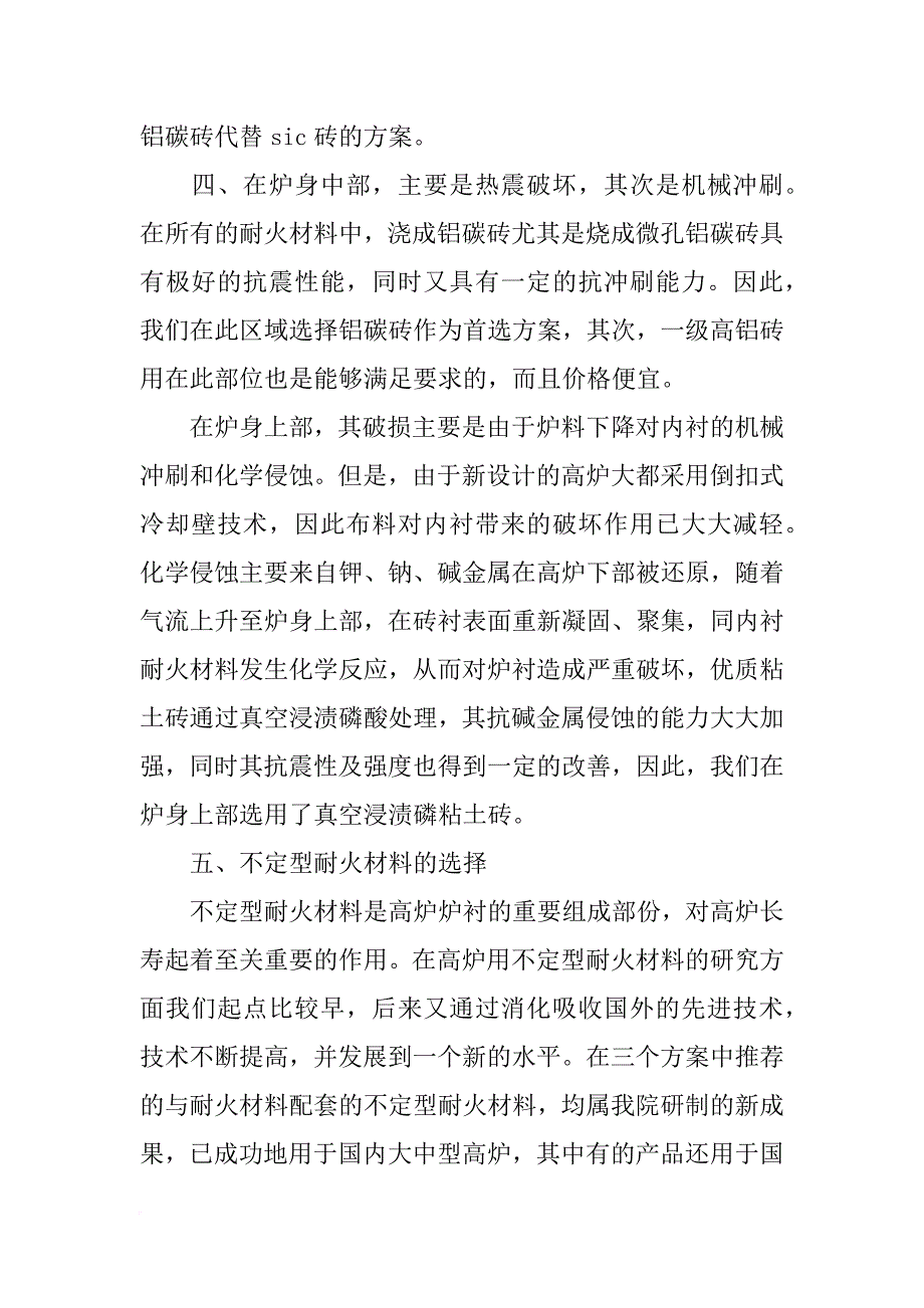 炉衬材料分几种_第4页