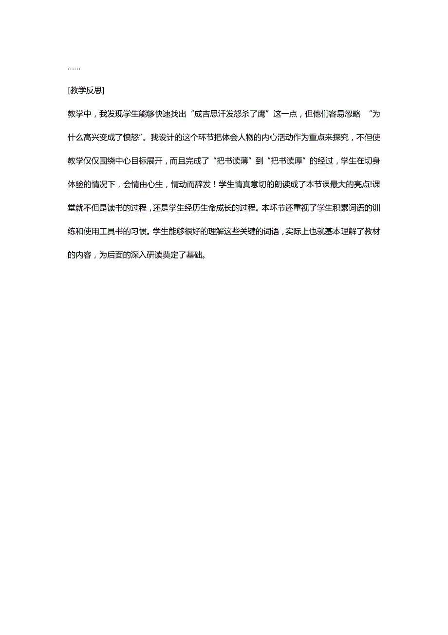 北师大五年级语文上册以读促悟 读中悟情《成吉思汗和鹰》实录片断赏析[名师]_第3页