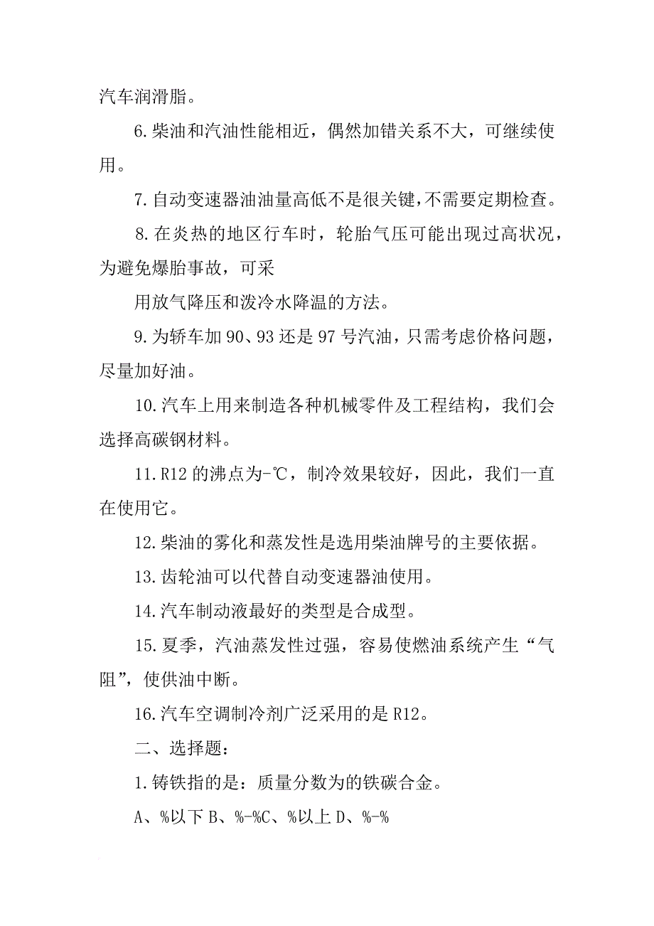 某运输卡车从材料工地_第2页