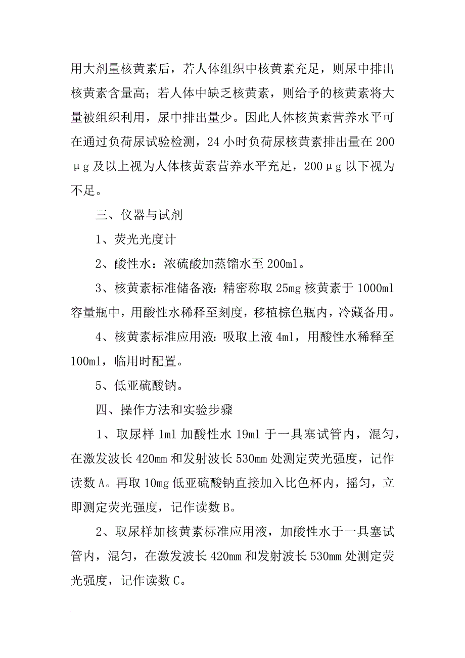 浙江大学实验报告模版_第2页
