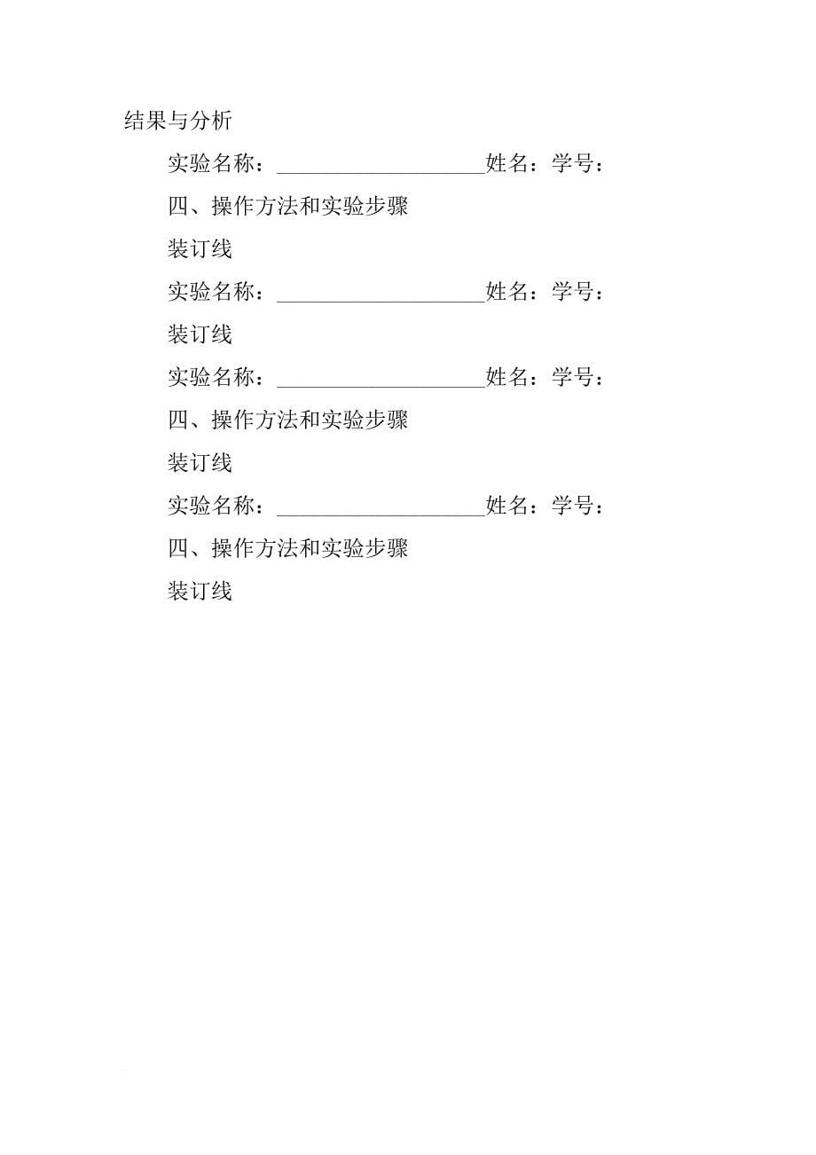 浙江大学实验报告模版_第5页