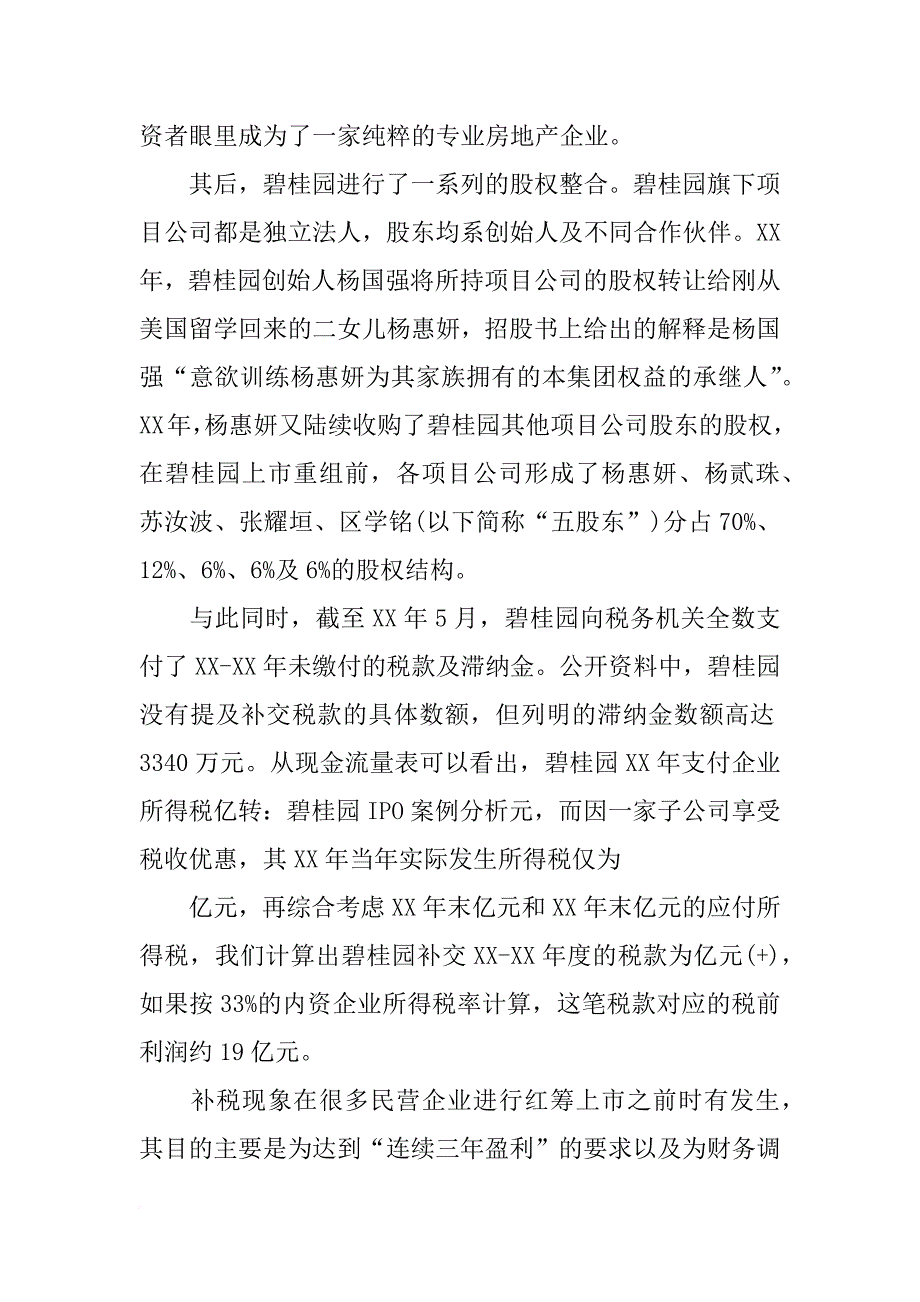 碧桂园,投行报告_第3页
