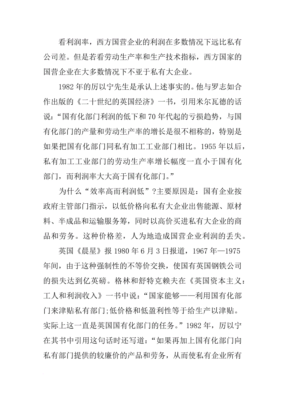 根据材料分别概括20世纪西方国家国有化与私有化出现的原因_第2页