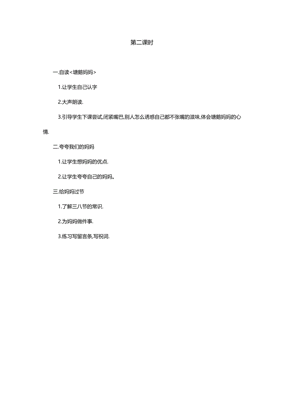 北师大二年级语文下册二年级下册《语文天地二》教学课件【名师】_第2页