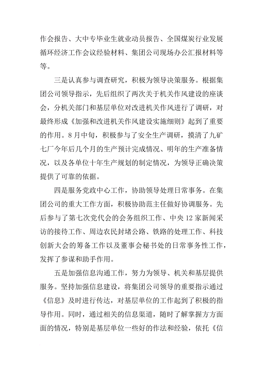 烟草送货部主任工作总结_第2页