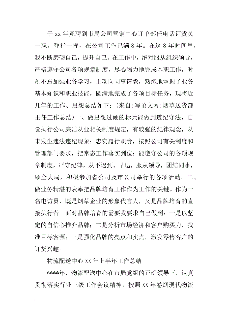 烟草送货部主任工作总结_第4页