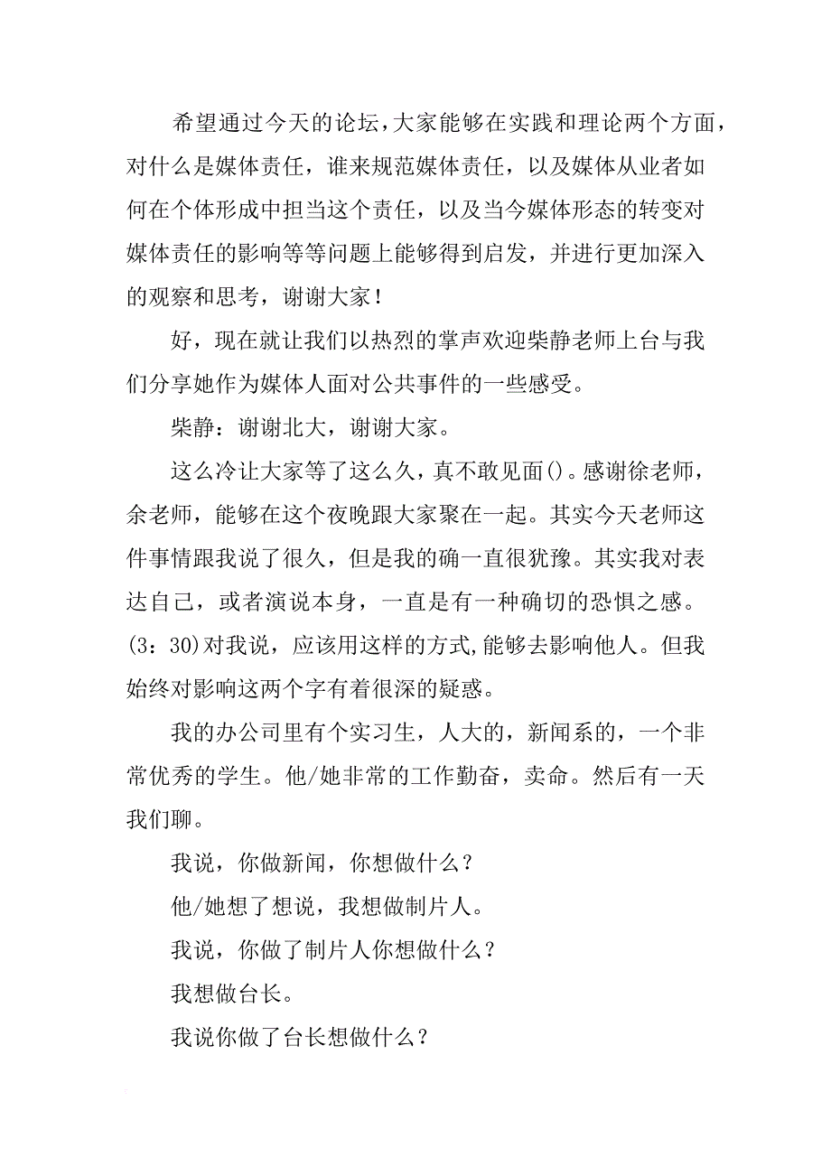 柴静清华演讲_第2页