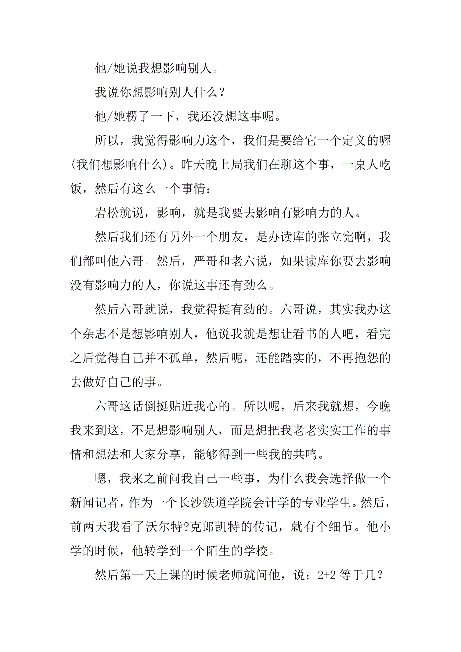 柴静清华演讲_第3页