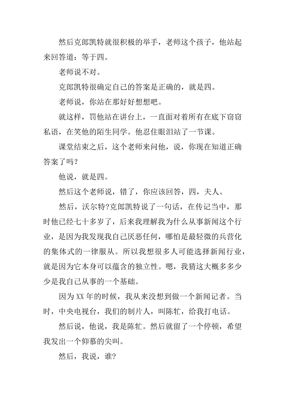 柴静清华演讲_第4页
