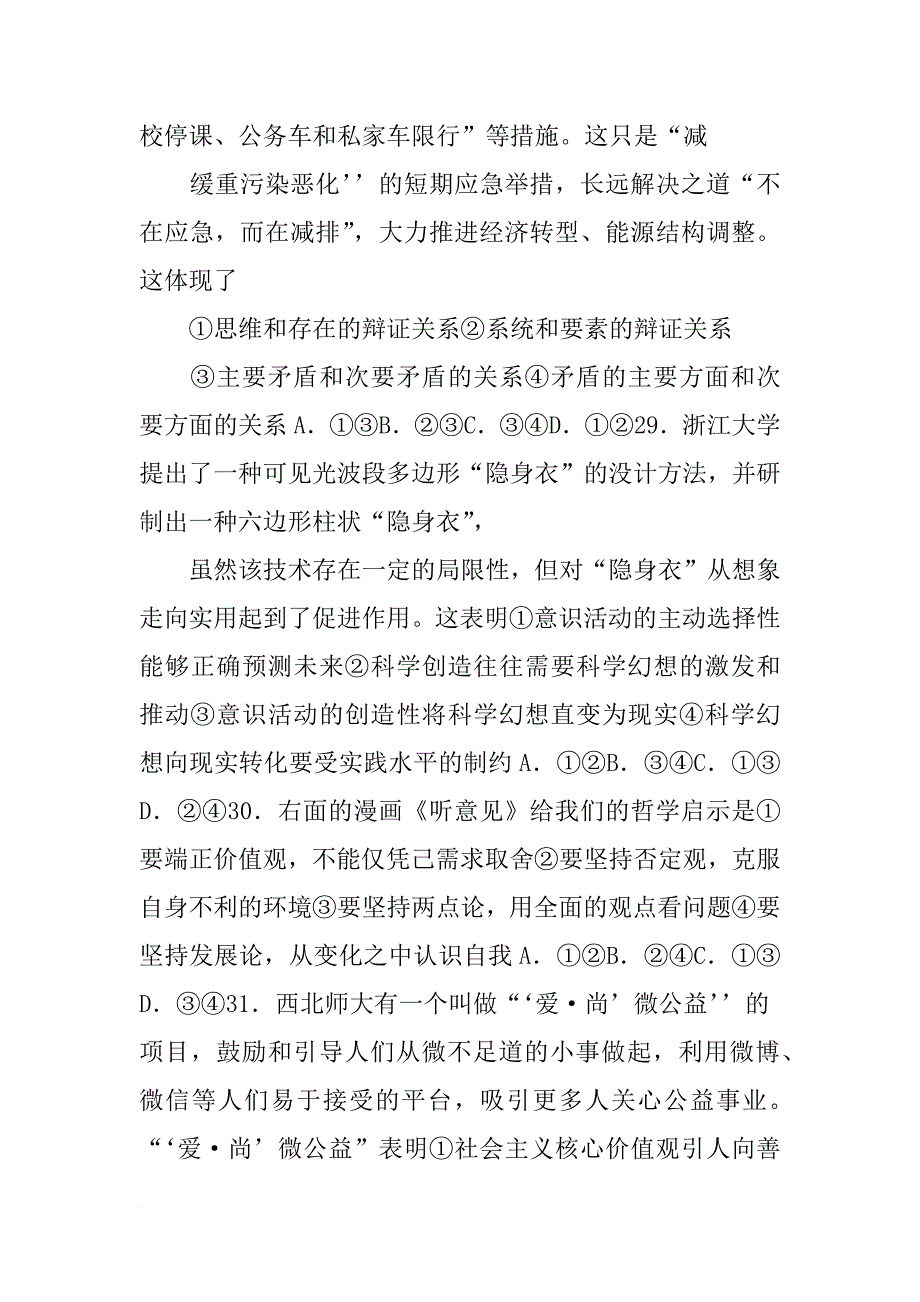 材料1雾由水汽组成(共10篇)_第3页