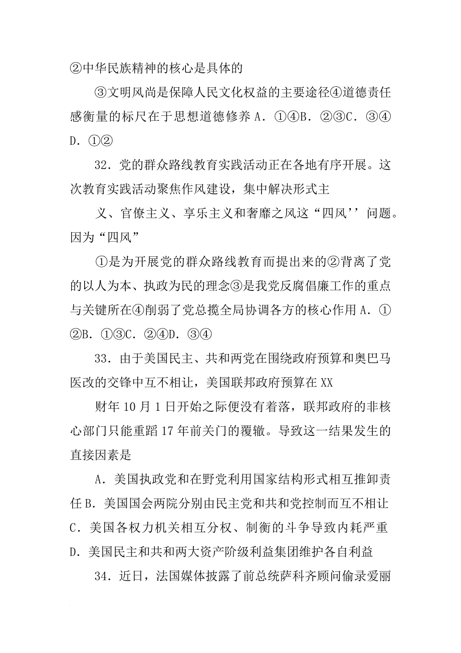 材料1雾由水汽组成(共10篇)_第4页