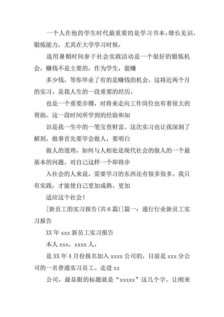 生产部新员工实习报告_第5页