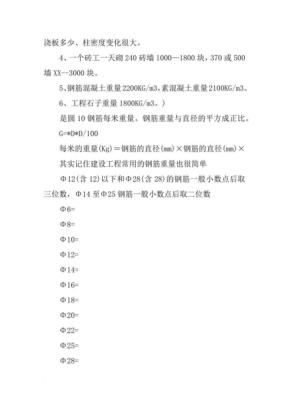 材料消耗量计算方式_第4页