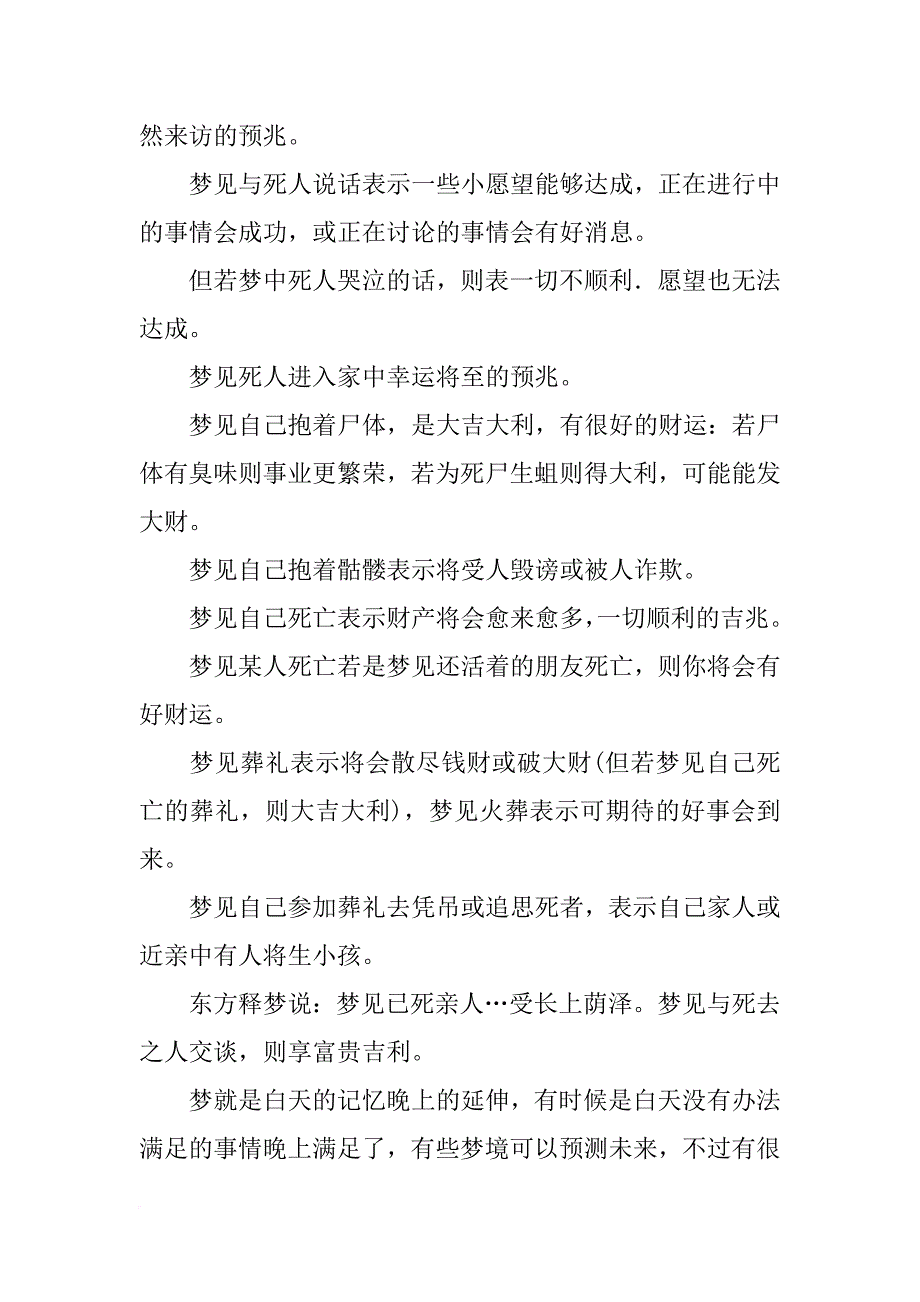 梦到和过世的人讲话_第2页