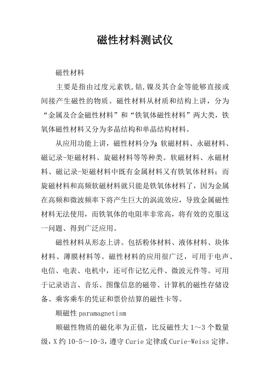 磁性材料测试仪_第1页