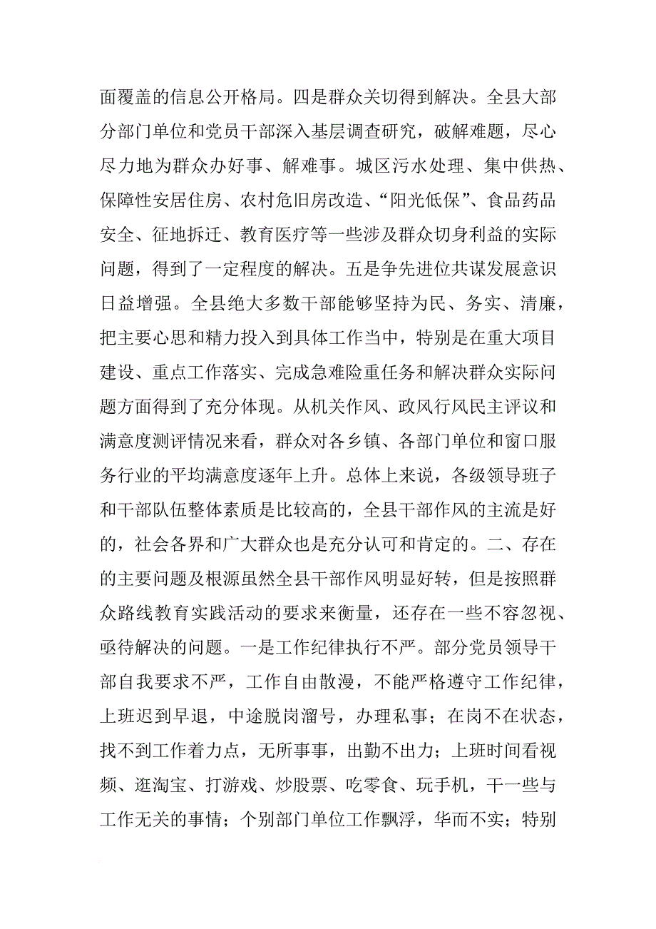 残联四下基层调研材料_第2页