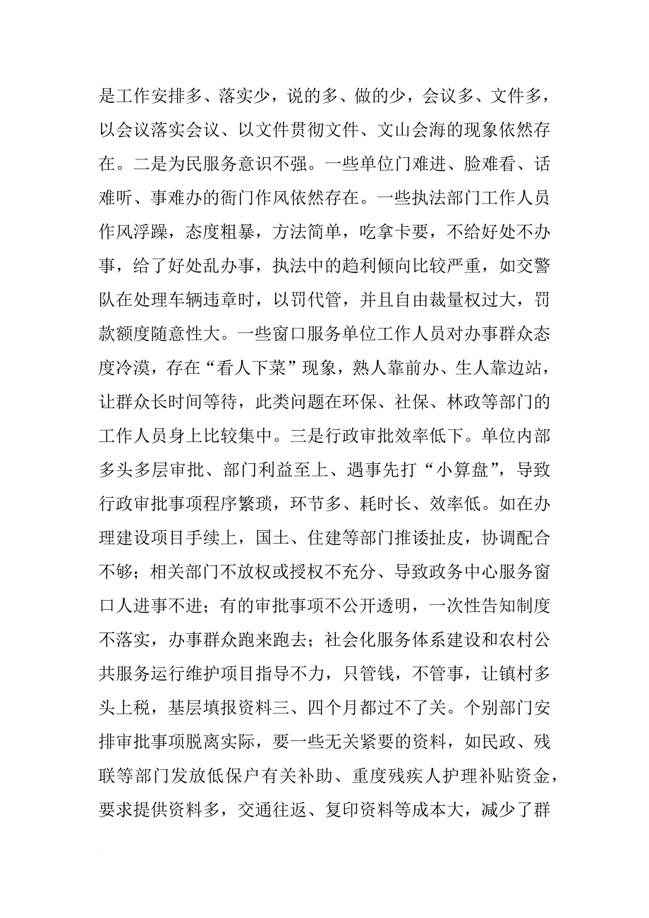 残联四下基层调研材料_第3页