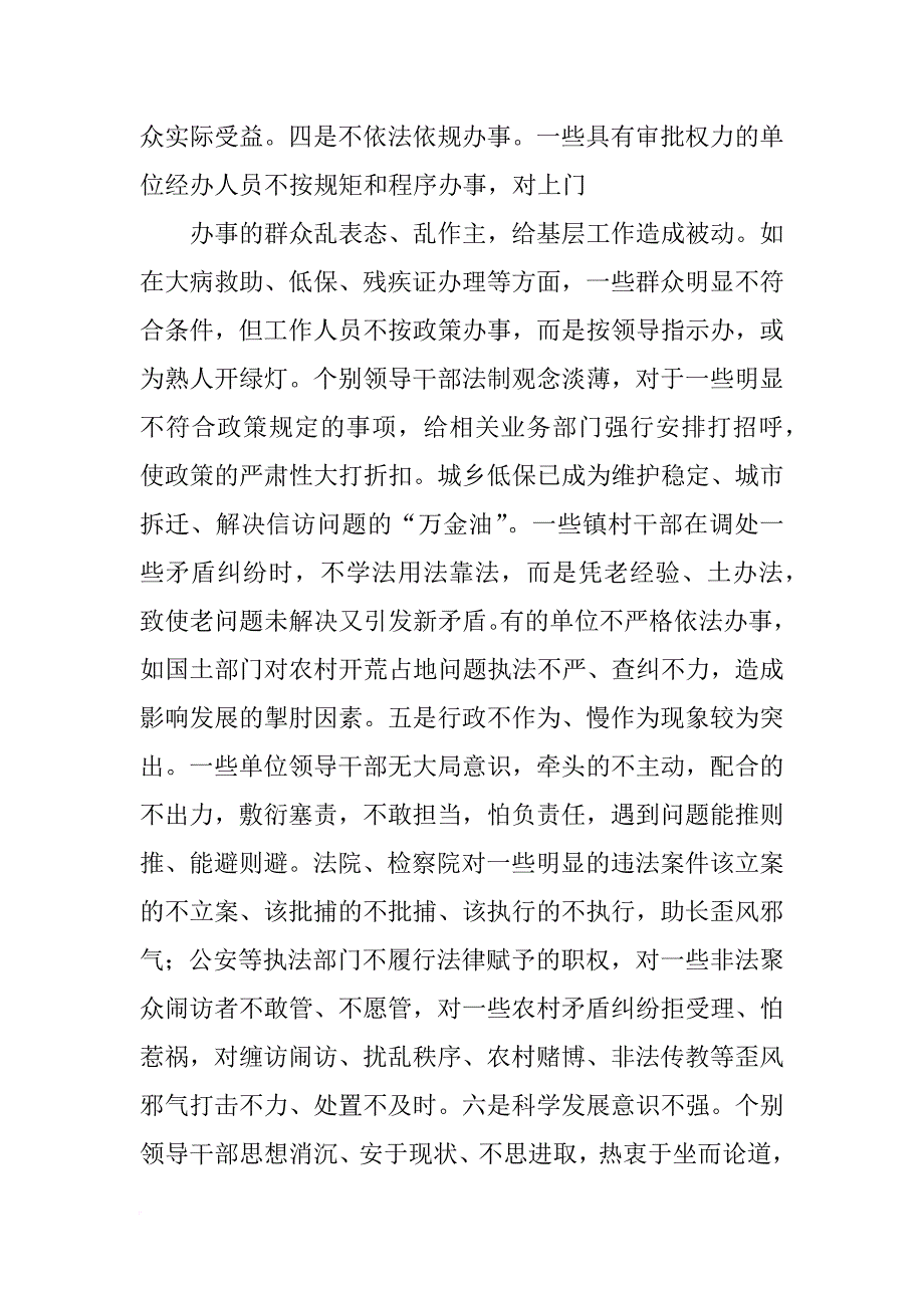 残联四下基层调研材料_第4页