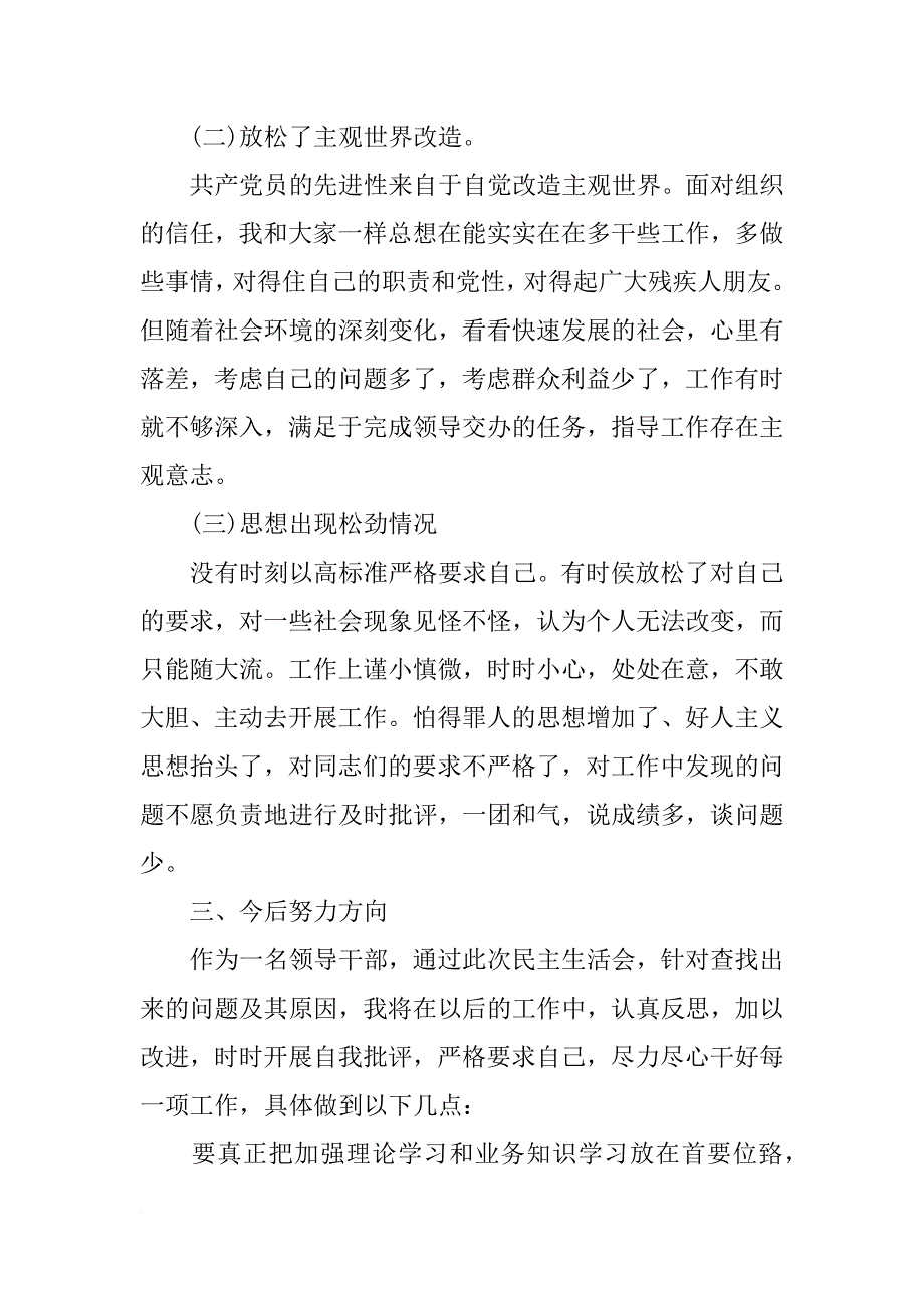 残联,剖析材料_第3页