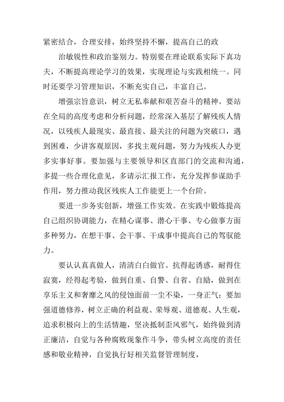 残联,剖析材料_第4页