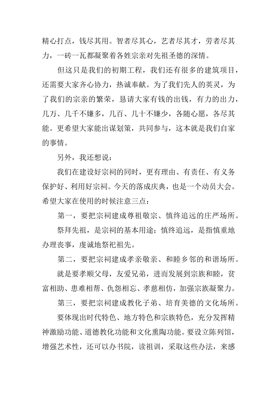 祠堂落成庆典发言_第4页