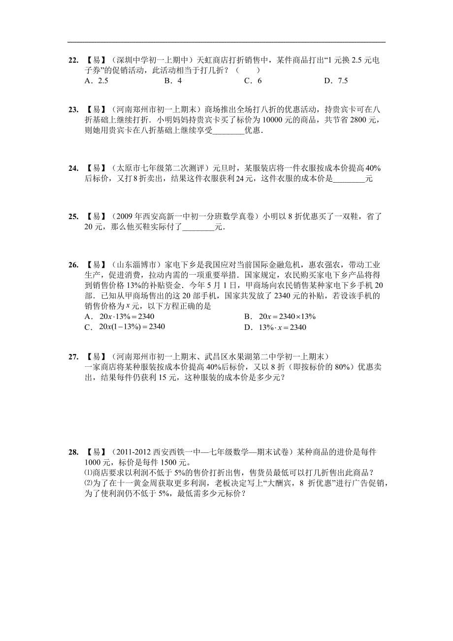 初一解方程经典练习_第5页