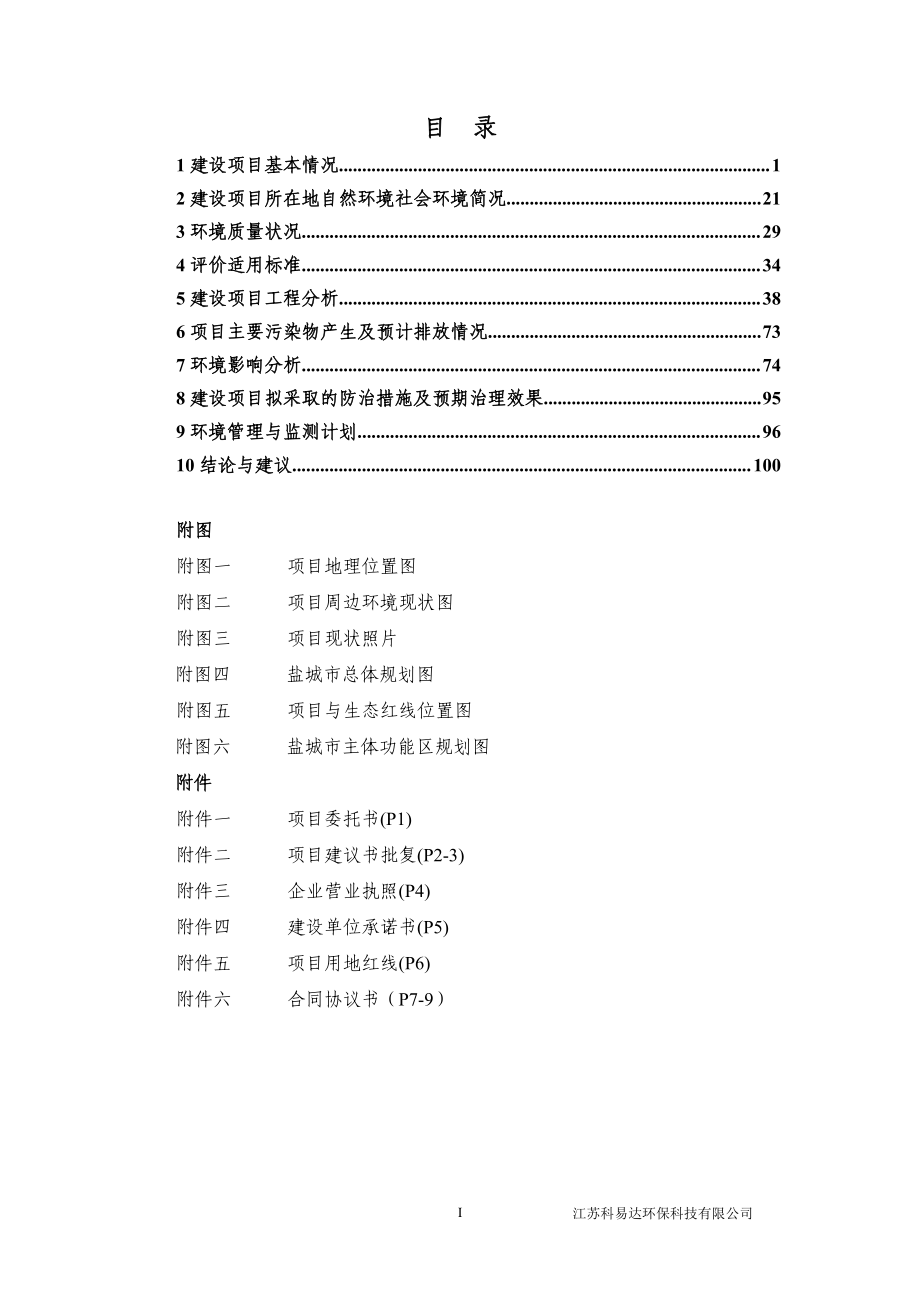 盐城市城南污水处理厂尾水管道改扩建工程项目报告表_第3页