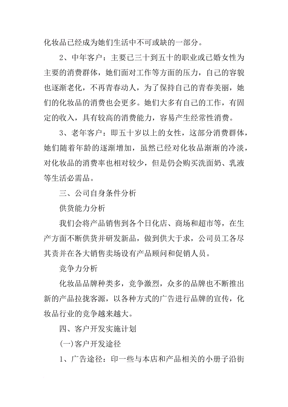 新客户开发计划_第2页