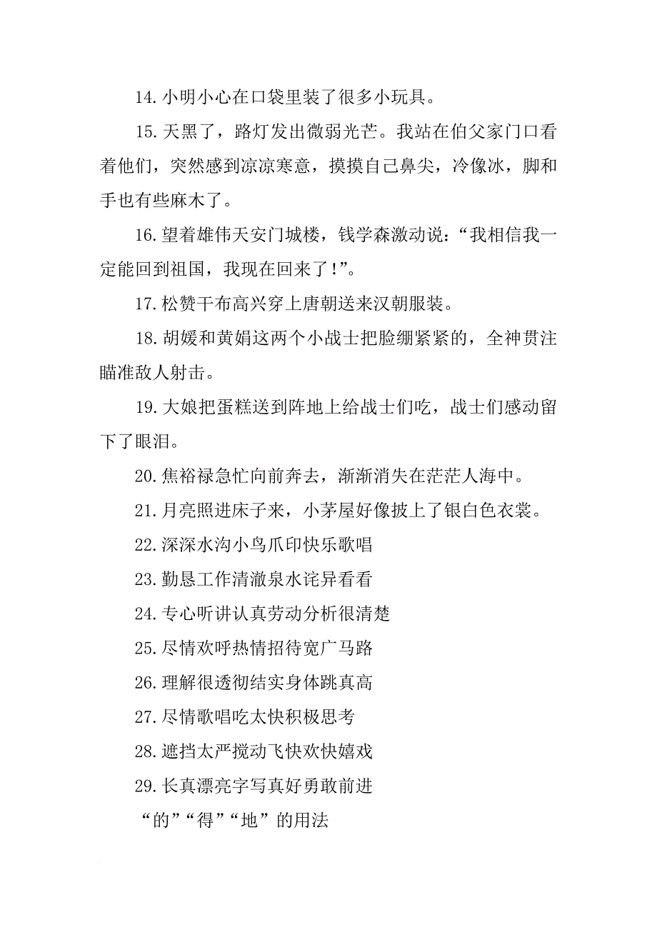 的、地、得用法总结_第2页