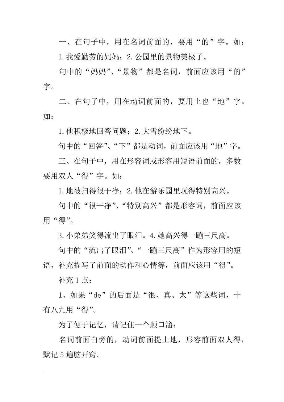 的、地、得用法总结_第3页